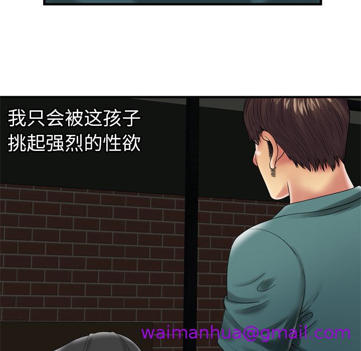 《恋上闺蜜的爸爸》漫画最新章节恋上闺蜜的爸爸-第34章免费下拉式在线观看章节第【42】张图片