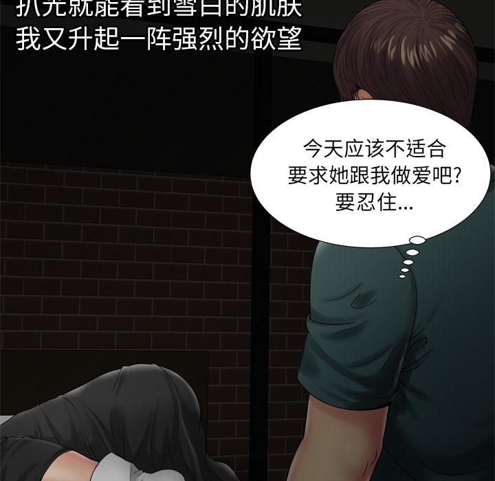 《恋上闺蜜的爸爸》漫画最新章节恋上闺蜜的爸爸-第34章免费下拉式在线观看章节第【45】张图片