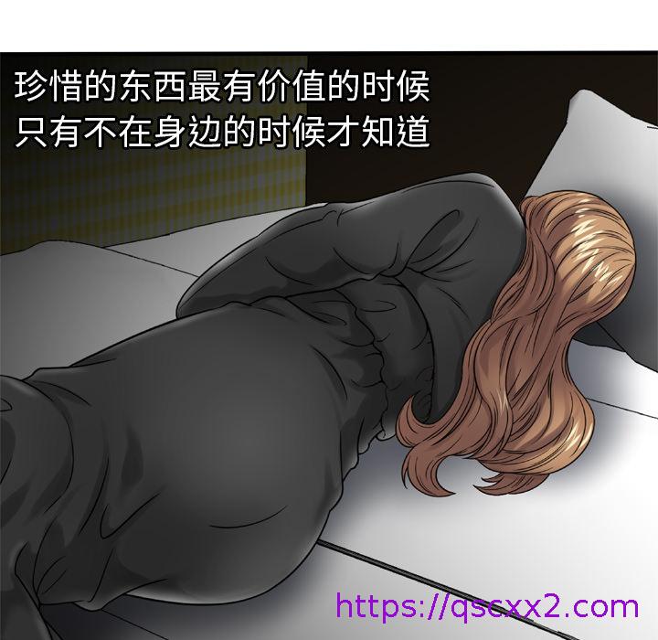 《恋上闺蜜的爸爸》漫画最新章节恋上闺蜜的爸爸-第34章免费下拉式在线观看章节第【38】张图片