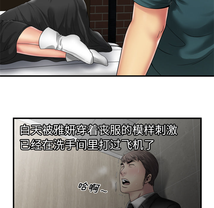 《恋上闺蜜的爸爸》漫画最新章节恋上闺蜜的爸爸-第34章免费下拉式在线观看章节第【43】张图片