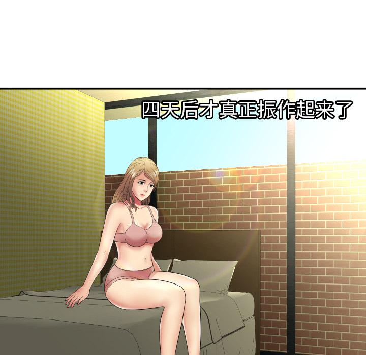 《恋上闺蜜的爸爸》漫画最新章节恋上闺蜜的爸爸-第34章免费下拉式在线观看章节第【75】张图片