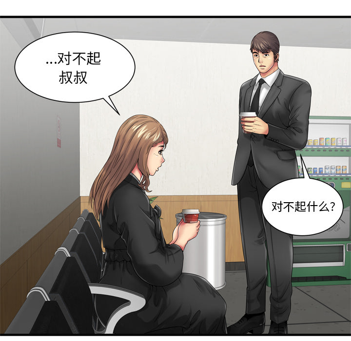 《恋上闺蜜的爸爸》漫画最新章节恋上闺蜜的爸爸-第34章免费下拉式在线观看章节第【21】张图片