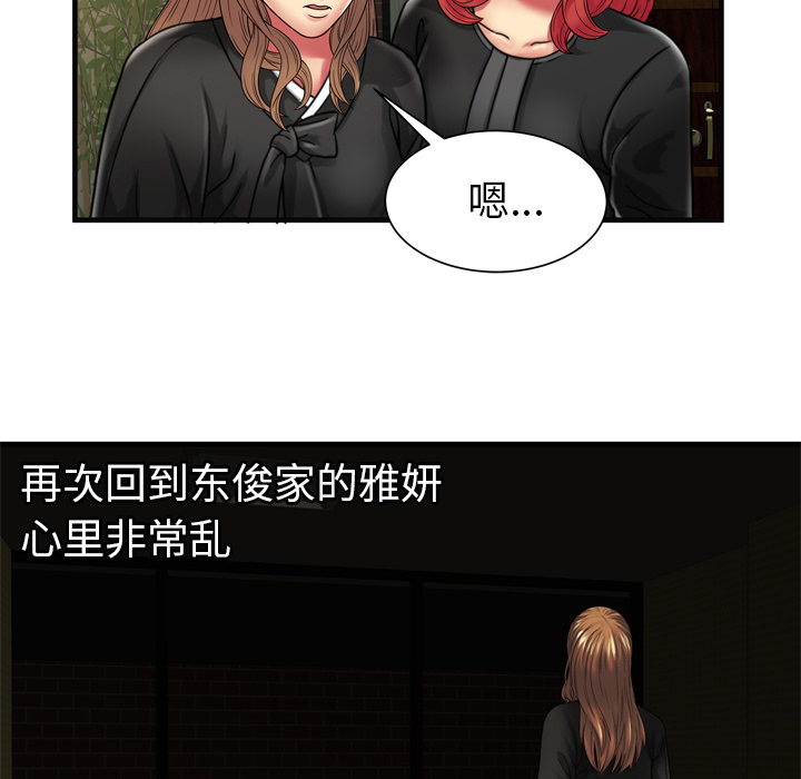 《恋上闺蜜的爸爸》漫画最新章节恋上闺蜜的爸爸-第34章免费下拉式在线观看章节第【32】张图片