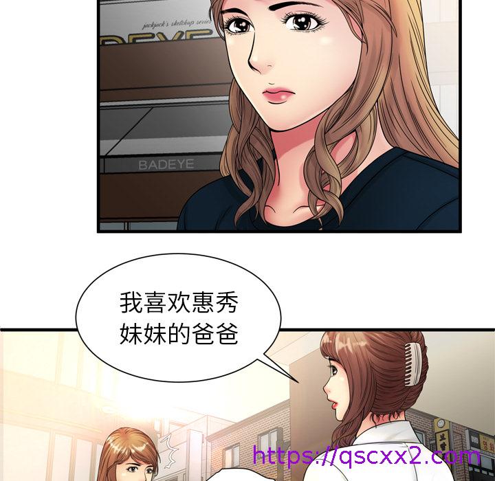 《恋上闺蜜的爸爸》漫画最新章节恋上闺蜜的爸爸-第35章免费下拉式在线观看章节第【14】张图片