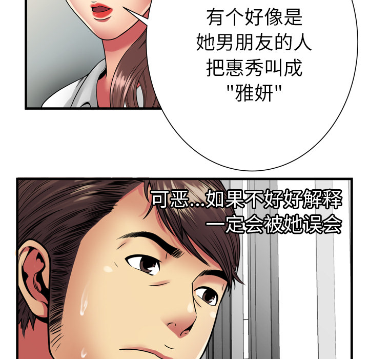 《恋上闺蜜的爸爸》漫画最新章节恋上闺蜜的爸爸-第35章免费下拉式在线观看章节第【69】张图片