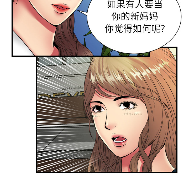 《恋上闺蜜的爸爸》漫画最新章节恋上闺蜜的爸爸-第35章免费下拉式在线观看章节第【19】张图片