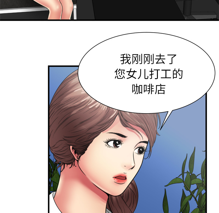 《恋上闺蜜的爸爸》漫画最新章节恋上闺蜜的爸爸-第35章免费下拉式在线观看章节第【63】张图片