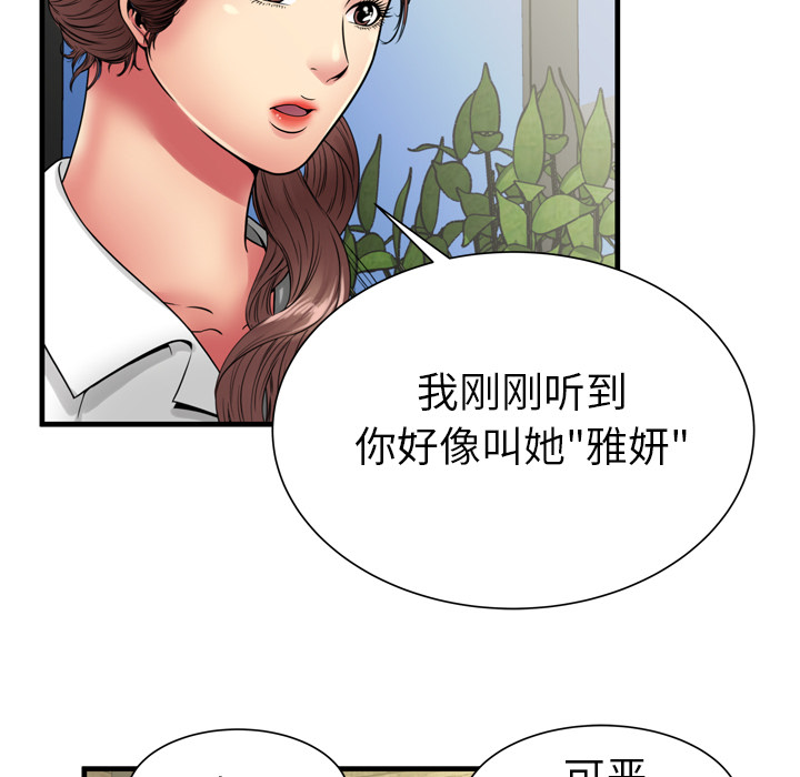 《恋上闺蜜的爸爸》漫画最新章节恋上闺蜜的爸爸-第35章免费下拉式在线观看章节第【44】张图片