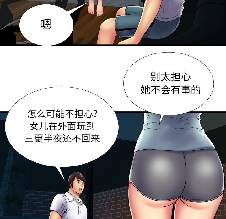 《恋上闺蜜的爸爸》漫画最新章节恋上闺蜜的爸爸-第37章免费下拉式在线观看章节第【48】张图片