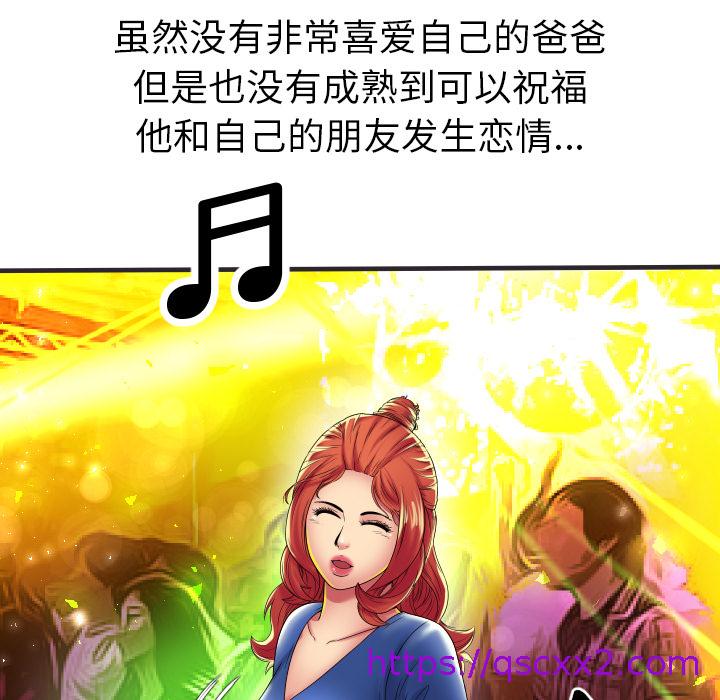 《恋上闺蜜的爸爸》漫画最新章节恋上闺蜜的爸爸-第37章免费下拉式在线观看章节第【14】张图片