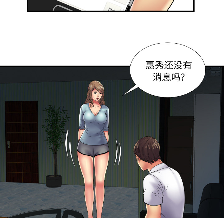 《恋上闺蜜的爸爸》漫画最新章节恋上闺蜜的爸爸-第37章免费下拉式在线观看章节第【47】张图片