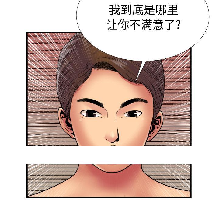 《恋上闺蜜的爸爸》漫画最新章节恋上闺蜜的爸爸-第37章免费下拉式在线观看章节第【85】张图片