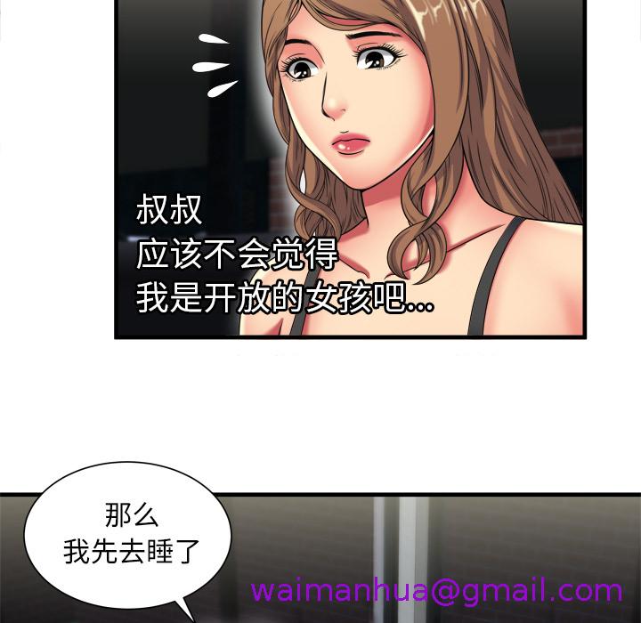 《恋上闺蜜的爸爸》漫画最新章节恋上闺蜜的爸爸-第38章免费下拉式在线观看章节第【50】张图片