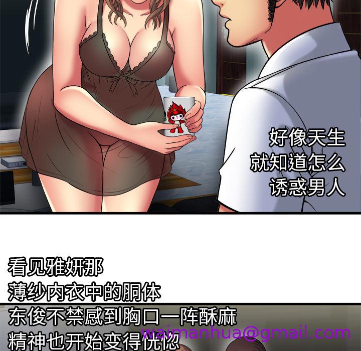 《恋上闺蜜的爸爸》漫画最新章节恋上闺蜜的爸爸-第38章免费下拉式在线观看章节第【42】张图片