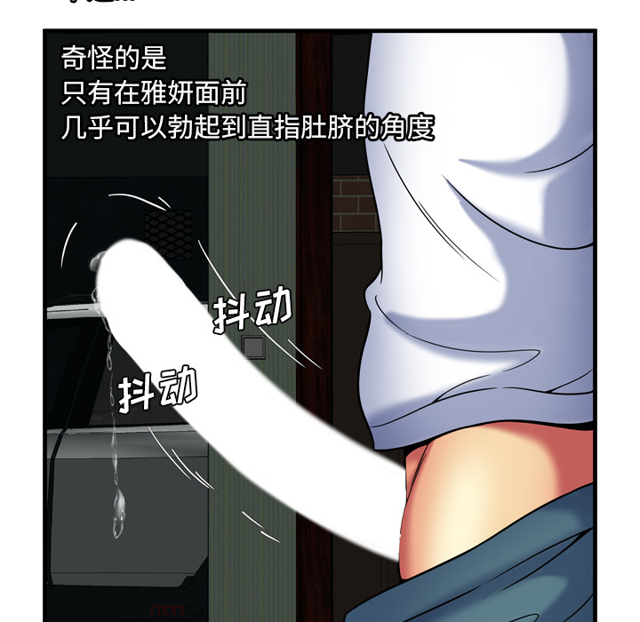 《恋上闺蜜的爸爸》漫画最新章节恋上闺蜜的爸爸-第38章免费下拉式在线观看章节第【77】张图片