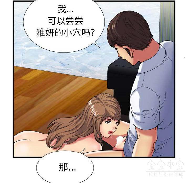 《恋上闺蜜的爸爸》漫画最新章节恋上闺蜜的爸爸-第39章免费下拉式在线观看章节第【44】张图片