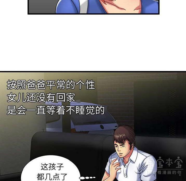 《恋上闺蜜的爸爸》漫画最新章节恋上闺蜜的爸爸-第39章免费下拉式在线观看章节第【77】张图片