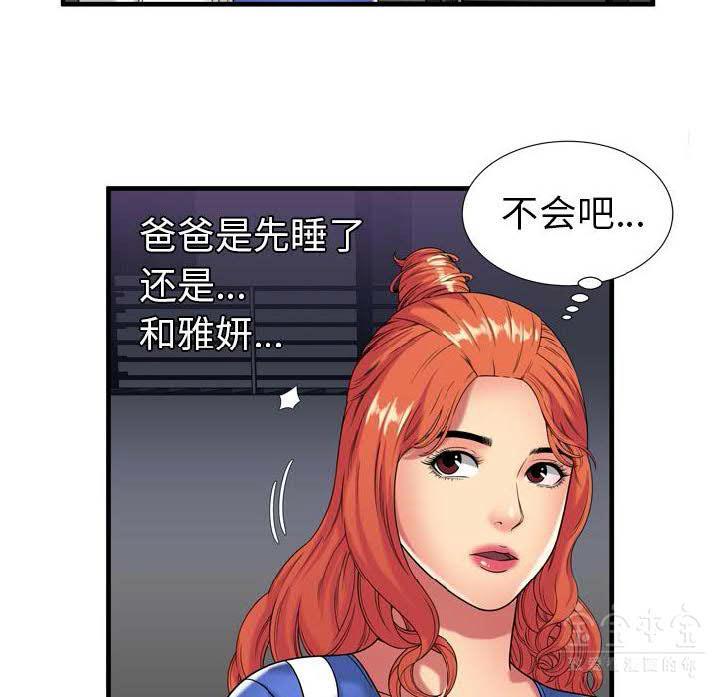 《恋上闺蜜的爸爸》漫画最新章节恋上闺蜜的爸爸-第39章免费下拉式在线观看章节第【76】张图片