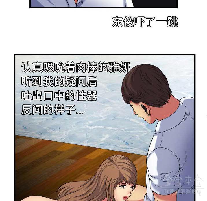 《恋上闺蜜的爸爸》漫画最新章节恋上闺蜜的爸爸-第39章免费下拉式在线观看章节第【39】张图片