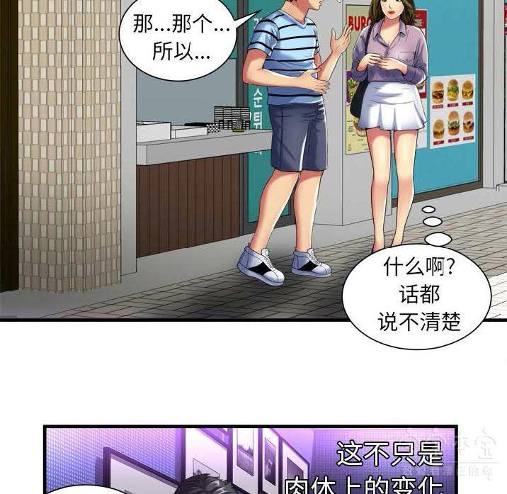 《恋上闺蜜的爸爸》漫画最新章节恋上闺蜜的爸爸-第39章免费下拉式在线观看章节第【17】张图片