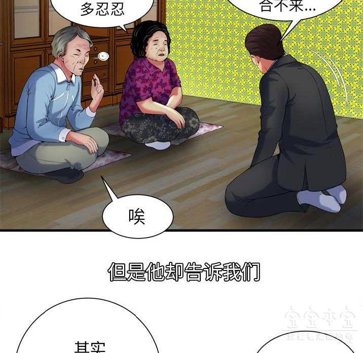 《恋上闺蜜的爸爸》漫画最新章节恋上闺蜜的爸爸-第39章免费下拉式在线观看章节第【32】张图片