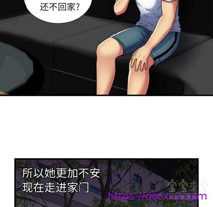 《恋上闺蜜的爸爸》漫画最新章节恋上闺蜜的爸爸-第39章免费下拉式在线观看章节第【78】张图片