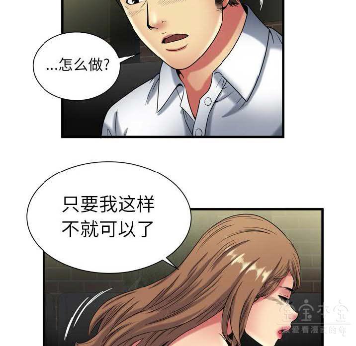 《恋上闺蜜的爸爸》漫画最新章节恋上闺蜜的爸爸-第39章免费下拉式在线观看章节第【49】张图片