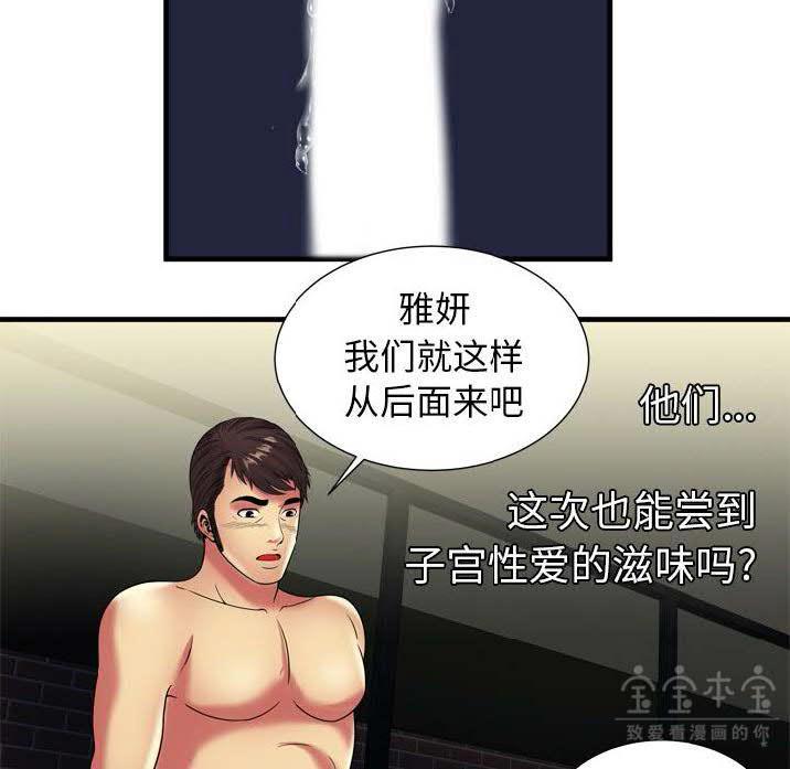 《恋上闺蜜的爸爸》漫画最新章节恋上闺蜜的爸爸-第39章免费下拉式在线观看章节第【64】张图片