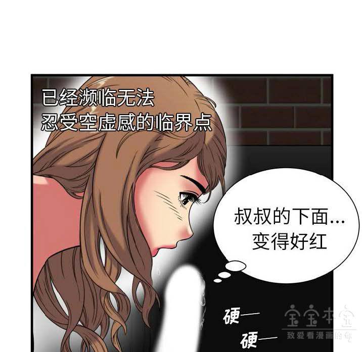 《恋上闺蜜的爸爸》漫画最新章节恋上闺蜜的爸爸-第39章免费下拉式在线观看章节第【61】张图片