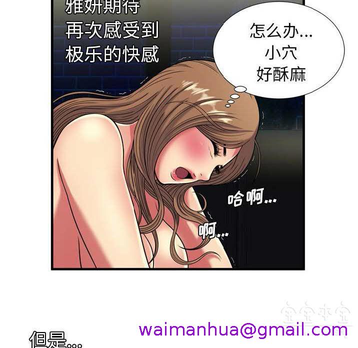 《恋上闺蜜的爸爸》漫画最新章节恋上闺蜜的爸爸-第39章免费下拉式在线观看章节第【66】张图片