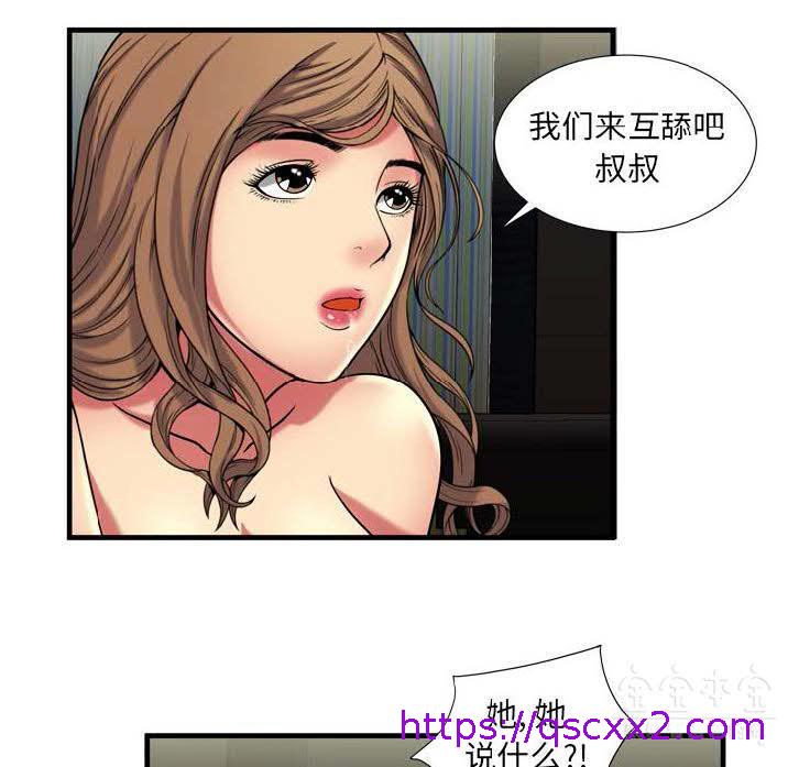 《恋上闺蜜的爸爸》漫画最新章节恋上闺蜜的爸爸-第39章免费下拉式在线观看章节第【46】张图片