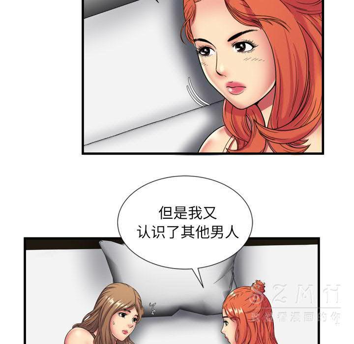 《恋上闺蜜的爸爸》漫画最新章节恋上闺蜜的爸爸-第40章免费下拉式在线观看章节第【87】张图片