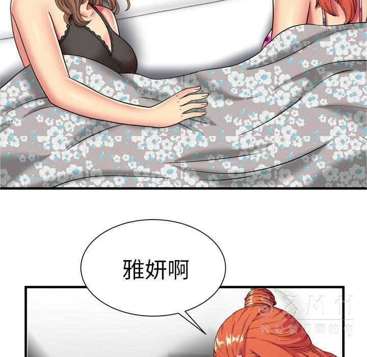 《恋上闺蜜的爸爸》漫画最新章节恋上闺蜜的爸爸-第40章免费下拉式在线观看章节第【83】张图片