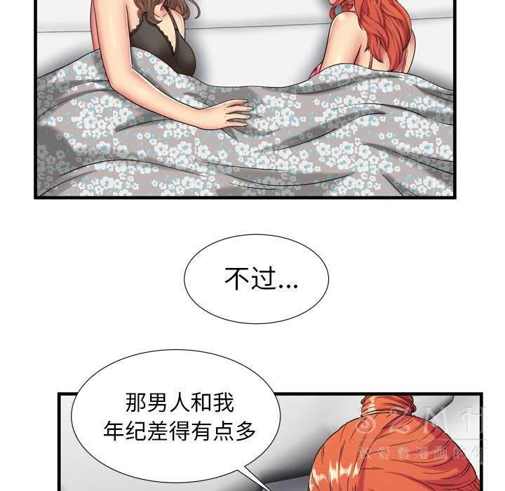 《恋上闺蜜的爸爸》漫画最新章节恋上闺蜜的爸爸-第40章免费下拉式在线观看章节第【88】张图片