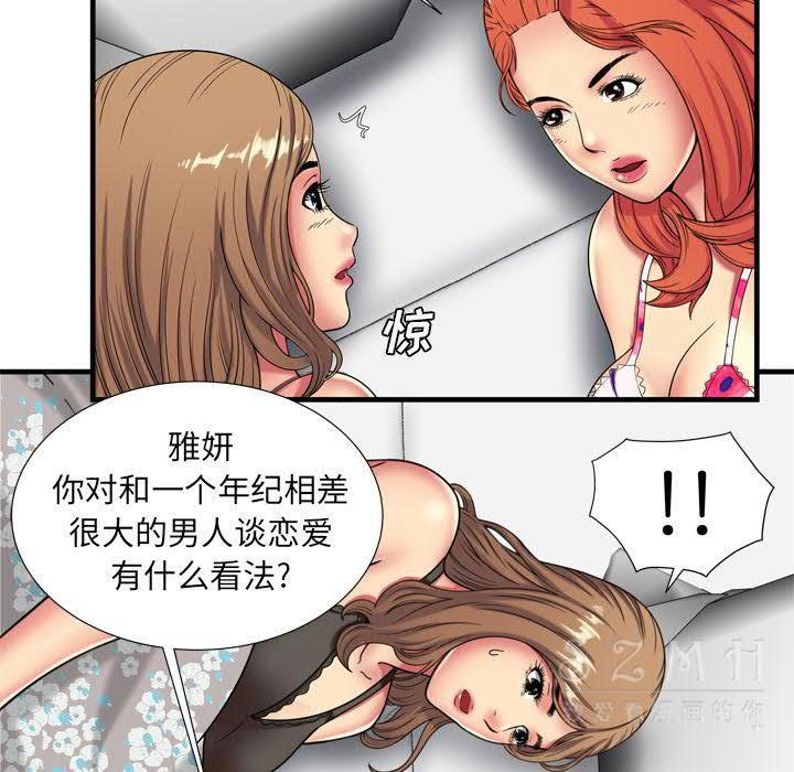 《恋上闺蜜的爸爸》漫画最新章节恋上闺蜜的爸爸-第40章免费下拉式在线观看章节第【89】张图片