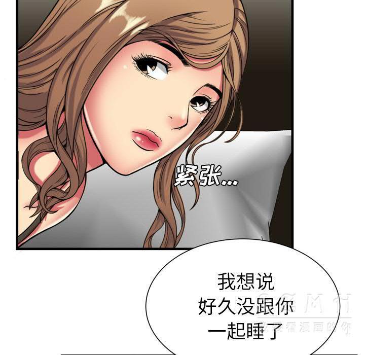 《恋上闺蜜的爸爸》漫画最新章节恋上闺蜜的爸爸-第40章免费下拉式在线观看章节第【75】张图片