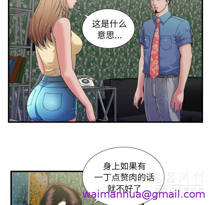 《恋上闺蜜的爸爸》漫画最新章节恋上闺蜜的爸爸-第42章免费下拉式在线观看章节第【82】张图片