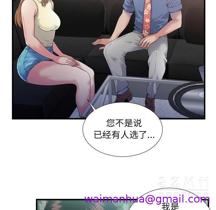 《恋上闺蜜的爸爸》漫画最新章节恋上闺蜜的爸爸-第42章免费下拉式在线观看章节第【74】张图片