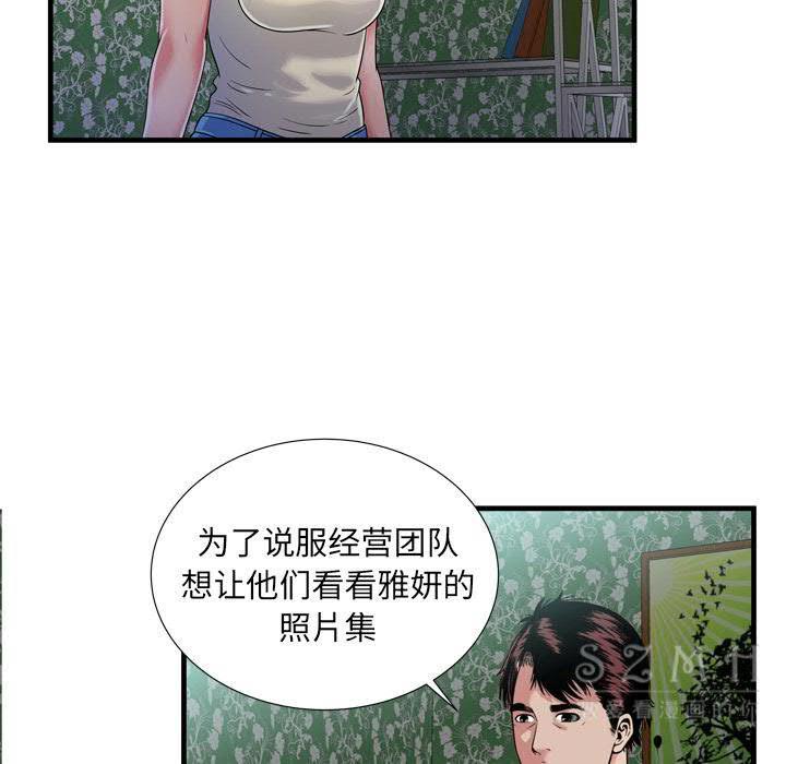 《恋上闺蜜的爸爸》漫画最新章节恋上闺蜜的爸爸-第42章免费下拉式在线观看章节第【80】张图片