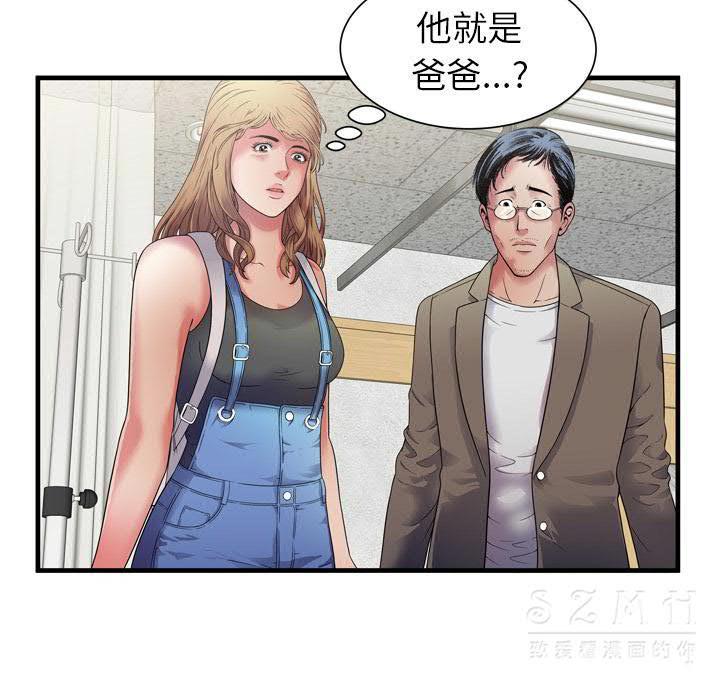 《恋上闺蜜的爸爸》漫画最新章节恋上闺蜜的爸爸-第42章免费下拉式在线观看章节第【4】张图片