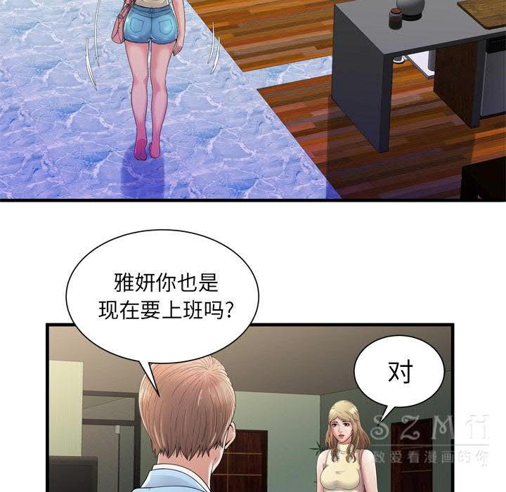 《恋上闺蜜的爸爸》漫画最新章节恋上闺蜜的爸爸-第42章免费下拉式在线观看章节第【31】张图片