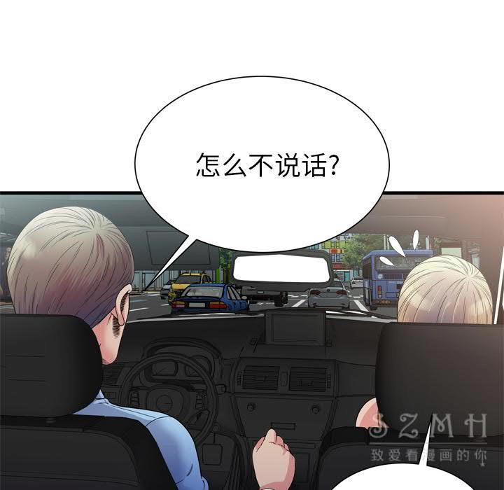 《恋上闺蜜的爸爸》漫画最新章节恋上闺蜜的爸爸-第42章免费下拉式在线观看章节第【39】张图片