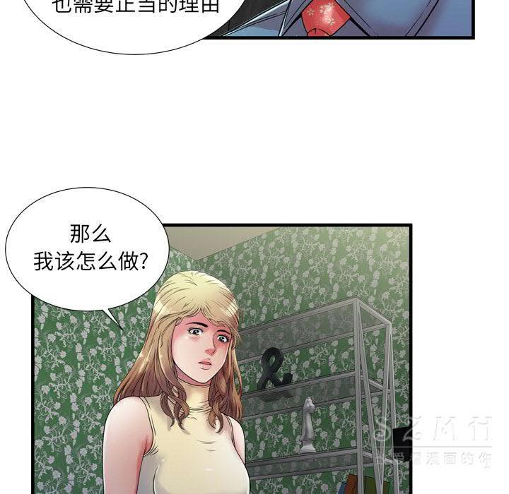 《恋上闺蜜的爸爸》漫画最新章节恋上闺蜜的爸爸-第42章免费下拉式在线观看章节第【79】张图片