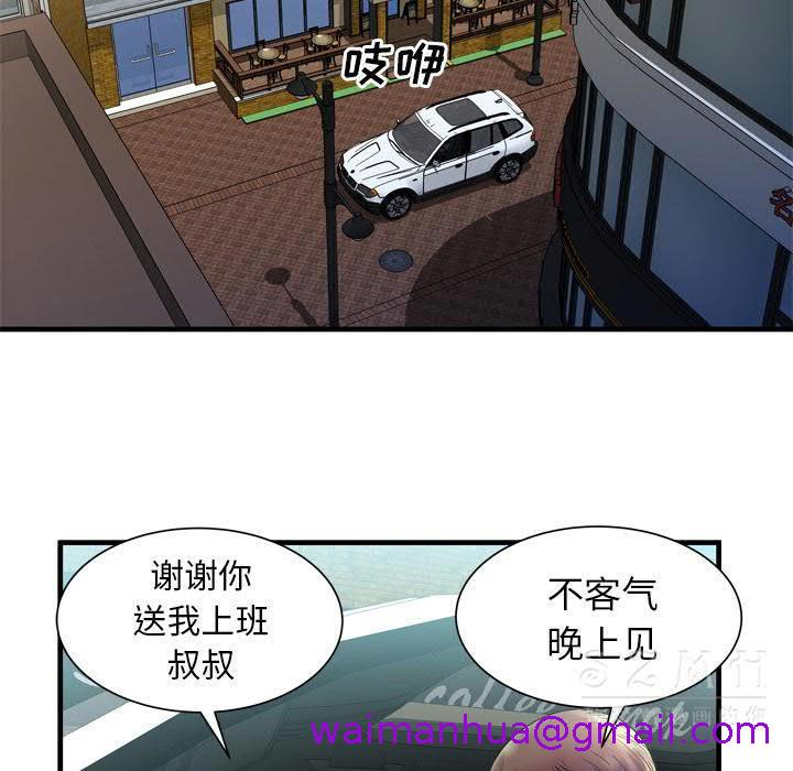 《恋上闺蜜的爸爸》漫画最新章节恋上闺蜜的爸爸-第42章免费下拉式在线观看章节第【42】张图片