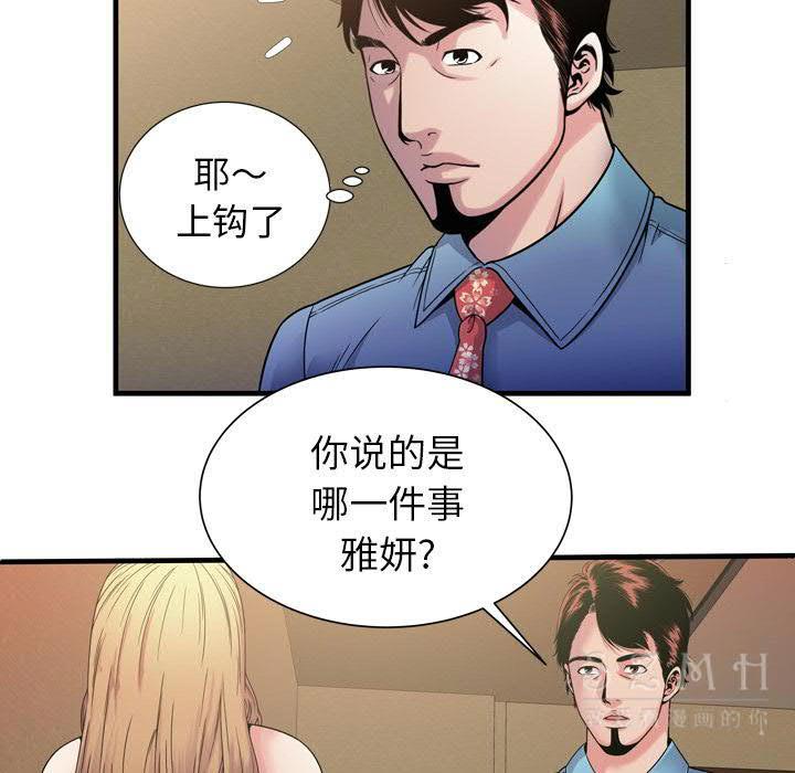 《恋上闺蜜的爸爸》漫画最新章节恋上闺蜜的爸爸-第42章免费下拉式在线观看章节第【51】张图片