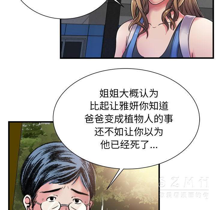 《恋上闺蜜的爸爸》漫画最新章节恋上闺蜜的爸爸-第42章免费下拉式在线观看章节第【16】张图片