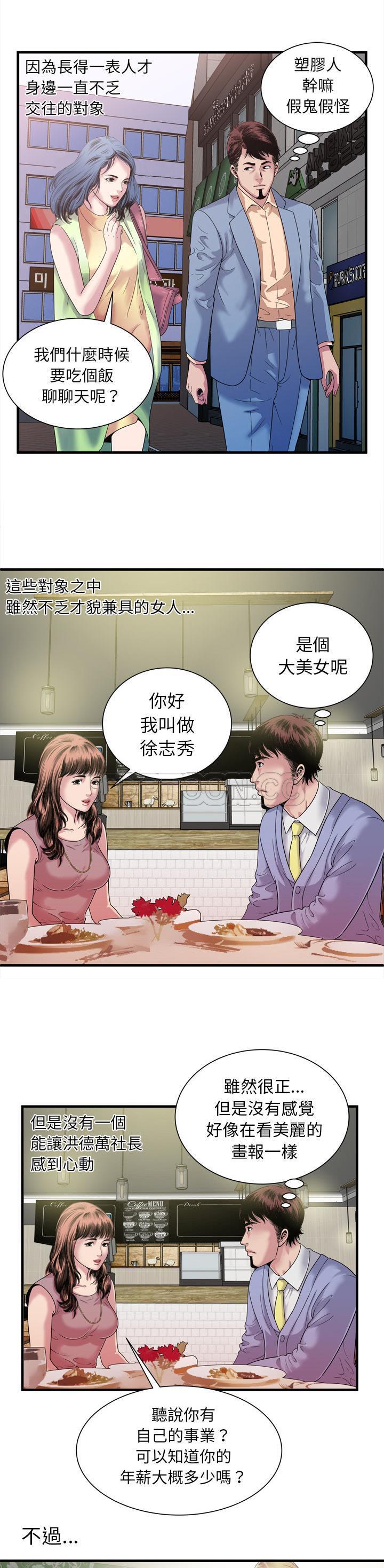 《恋上闺蜜的爸爸》漫画最新章节恋上闺蜜的爸爸-第43章免费下拉式在线观看章节第【11】张图片