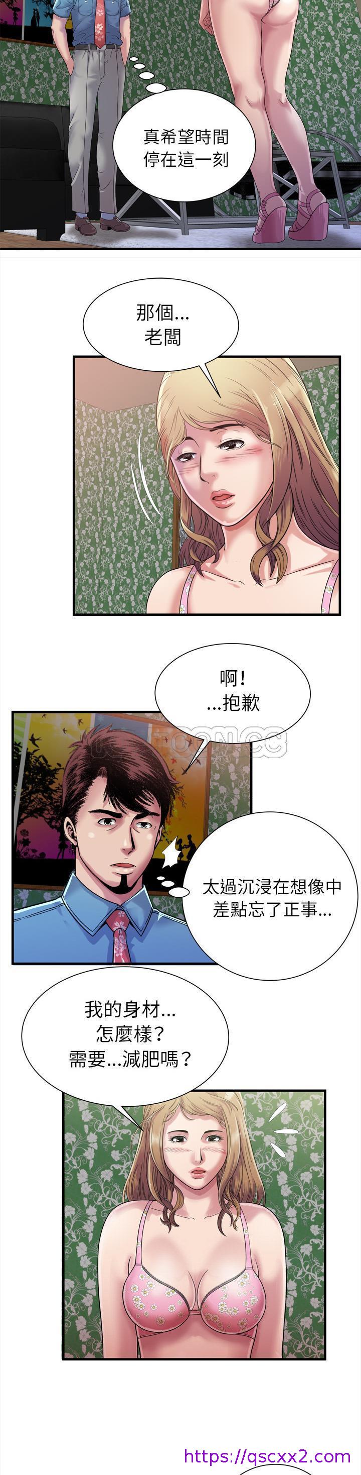 《恋上闺蜜的爸爸》漫画最新章节恋上闺蜜的爸爸-第43章免费下拉式在线观看章节第【6】张图片