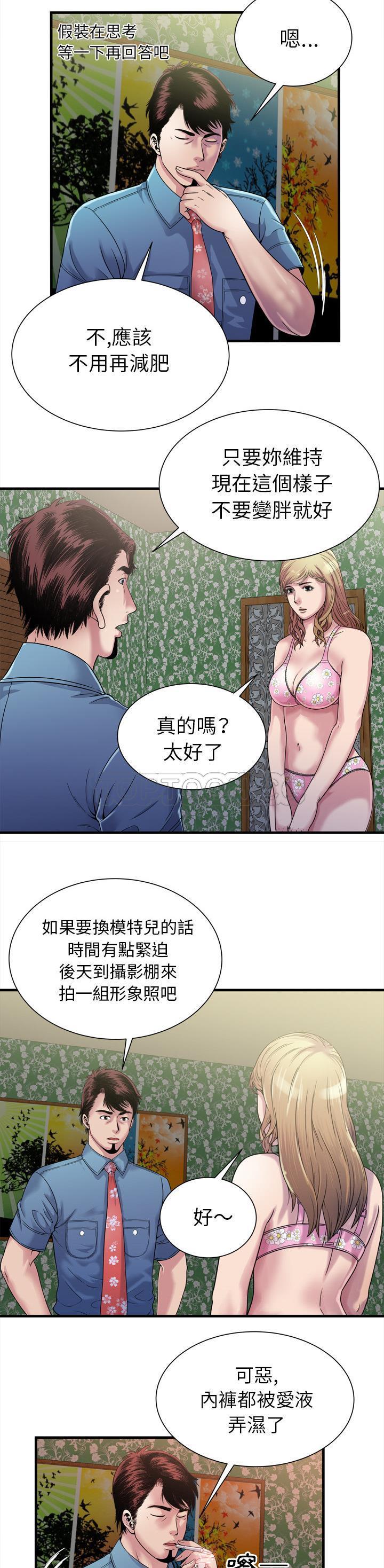 《恋上闺蜜的爸爸》漫画最新章节恋上闺蜜的爸爸-第43章免费下拉式在线观看章节第【7】张图片