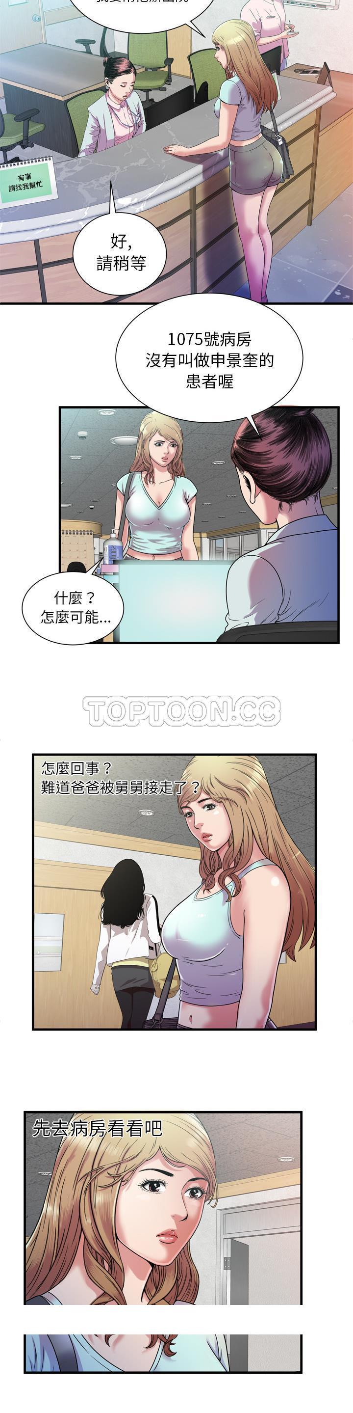 《恋上闺蜜的爸爸》漫画最新章节恋上闺蜜的爸爸-第44章免费下拉式在线观看章节第【17】张图片